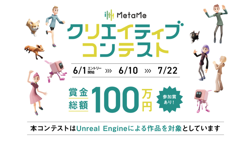 イベント「MetaMeクリエイティブコンテスト最終発表会」開催レポートのサムネイル画像