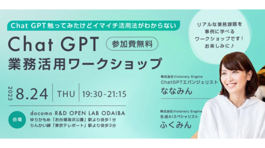 ChatGPT業務活用ワークショップのサムネイル画像