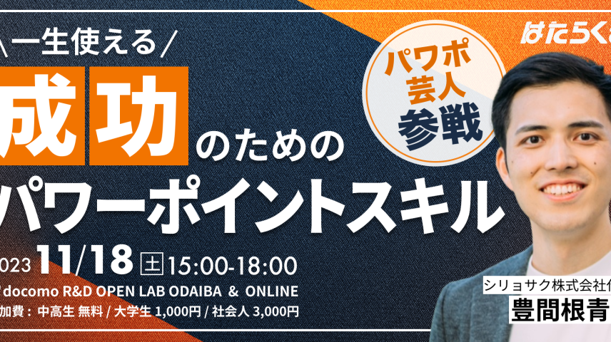 パワポ芸人参戦！一生使える成功のためのパワーポイントスキルのサムネイル画像