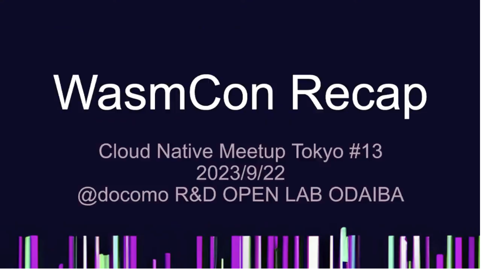 イベント「WasmCon 2023 Recap」開催レポートのサムネイル画像