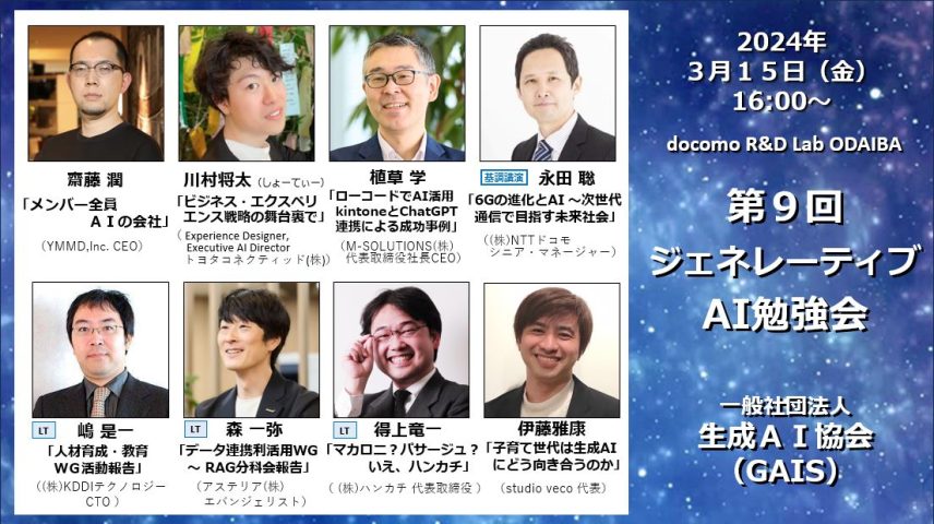 第９回 ジェネレーティブＡＩ勉強会のサムネイル画像
