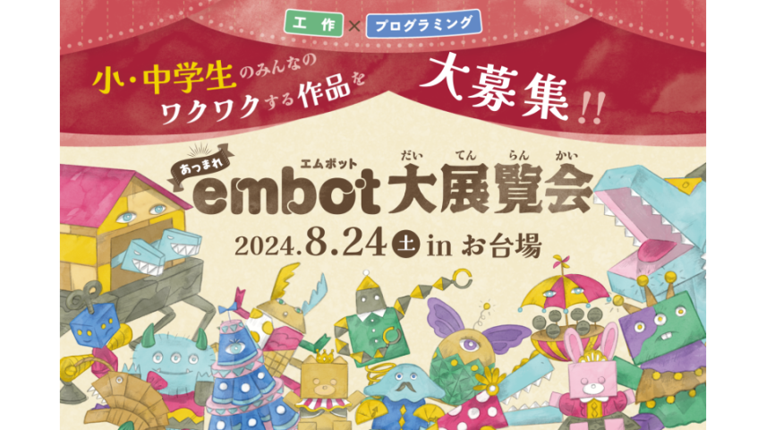 embot大展覧会2024のサムネイル画像