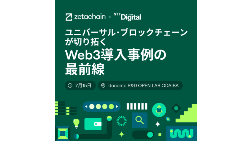 ユニバーサル・ブロックチェーンが切り拓く“Web3導入事例の最前線”のサムネイル画像