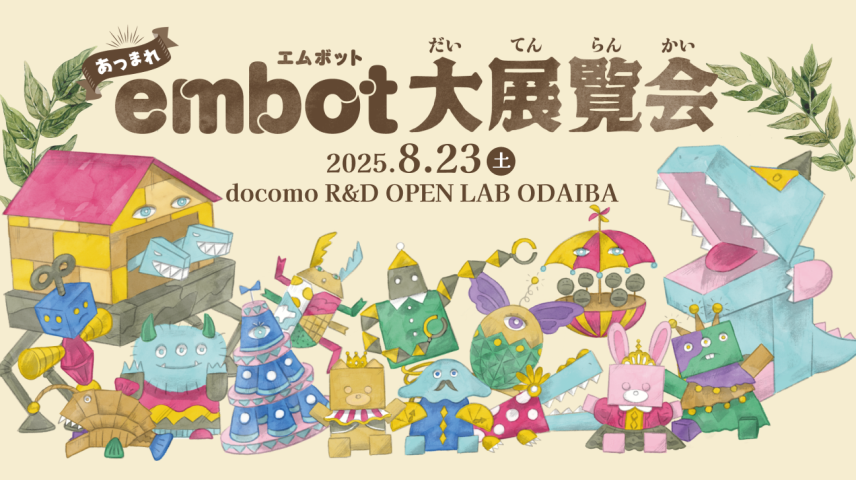 embot大展覧会2025のサムネイル画像