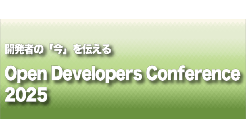 Open Developers Conference 2025のサムネイル画像