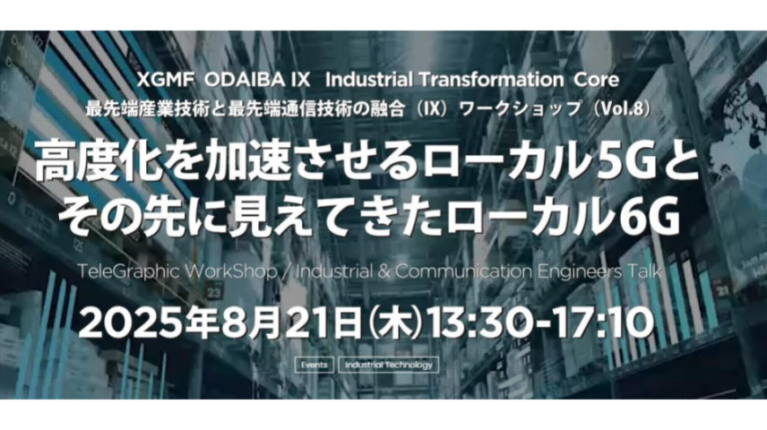 最先端産業技術と最先端通信技術の融合(IX)ワークショップ(Vol.8)のサムネイル画像